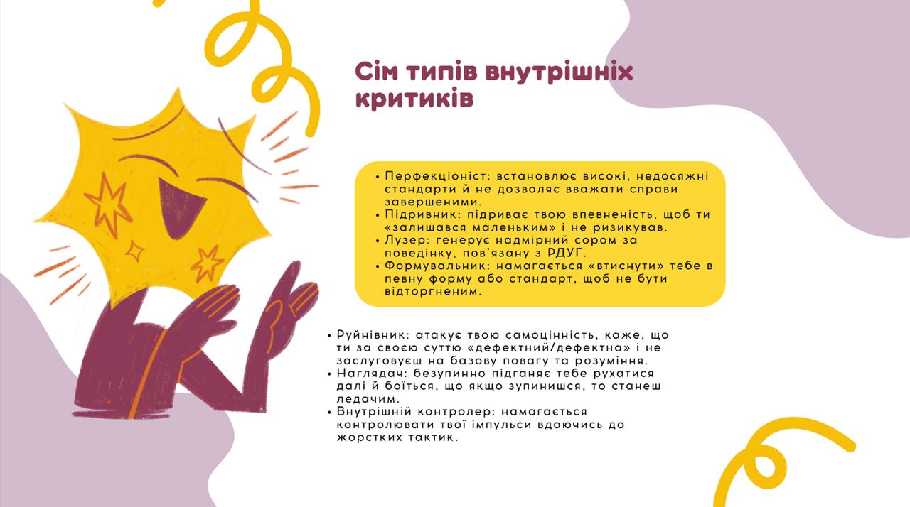 Самооцінка, внутрішній критик